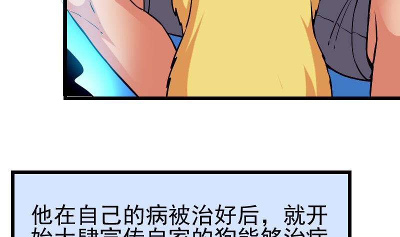 🍼都市神豪系统 第44话 报恩 第26页