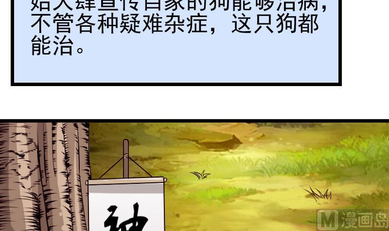 🍼都市神豪系统 第44话 报恩 第27页