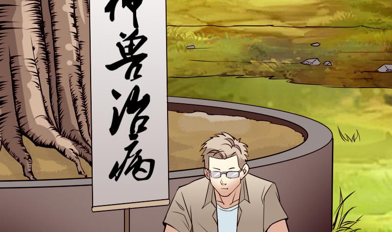 🍼都市神豪系统 第44话 报恩 第28页