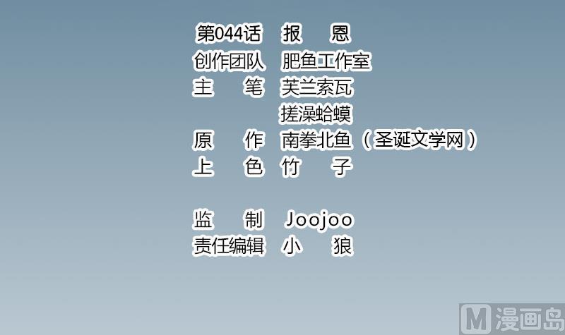 🍼都市神豪系统 第44话 报恩 第3页