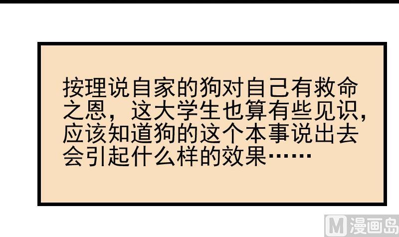 🍼都市神豪系统 第44话 报恩 第30页