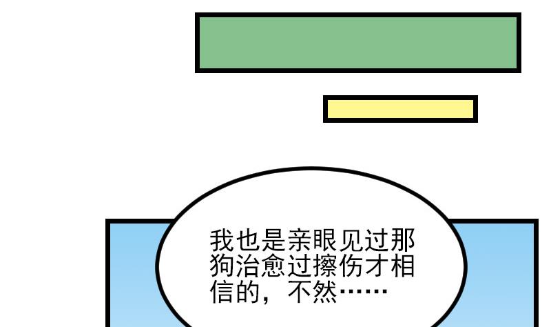 🍼都市神豪系统 第44话 报恩 第31页