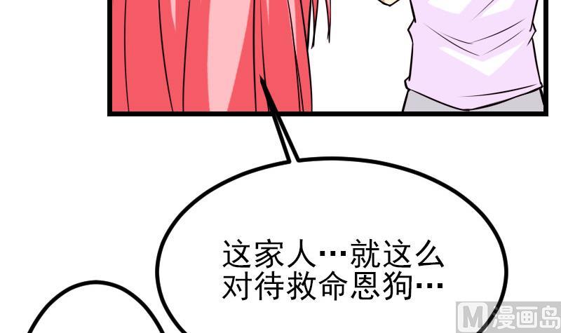 🍼都市神豪系统 第44话 报恩 第33页