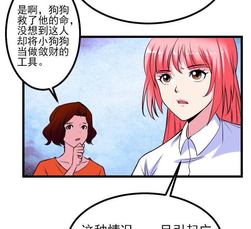 🍼都市神豪系统 第44话 报恩 第34页