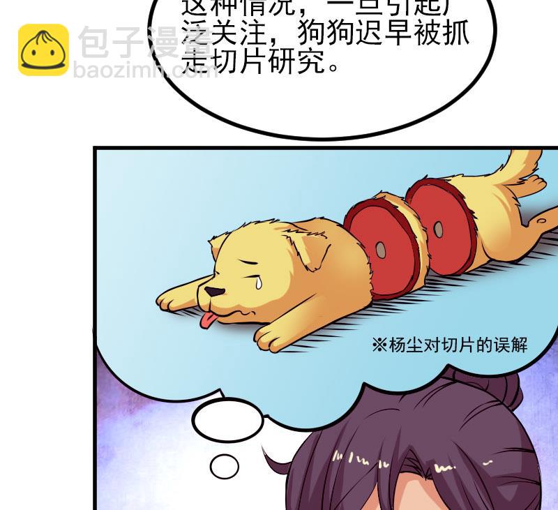 🍼都市神豪系统 第44话 报恩 第35页
