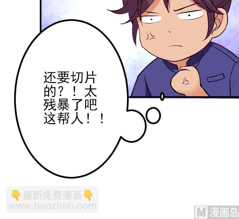 🍼都市神豪系统 第44话 报恩 第36页