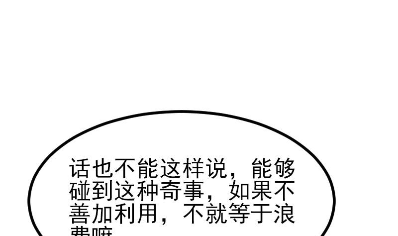 🍼都市神豪系统 第44话 报恩 第37页