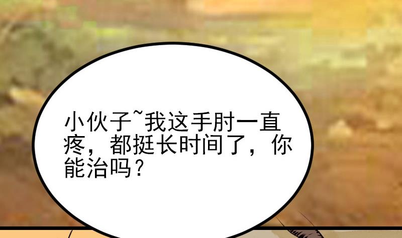 🍼都市神豪系统 第44话 报恩 第49页