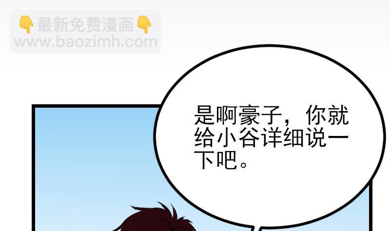 🍼都市神豪系统 第44话 报恩 第5页