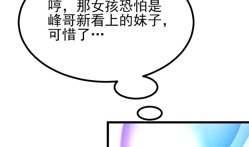 🍼都市神豪系统 第44话 报恩 第8页
