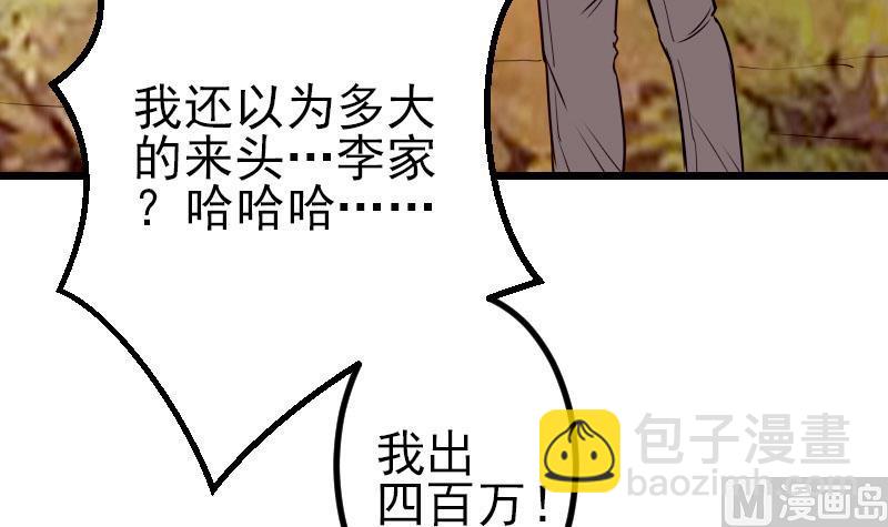 🍼都市神豪系统 第46话 胶着 第15页