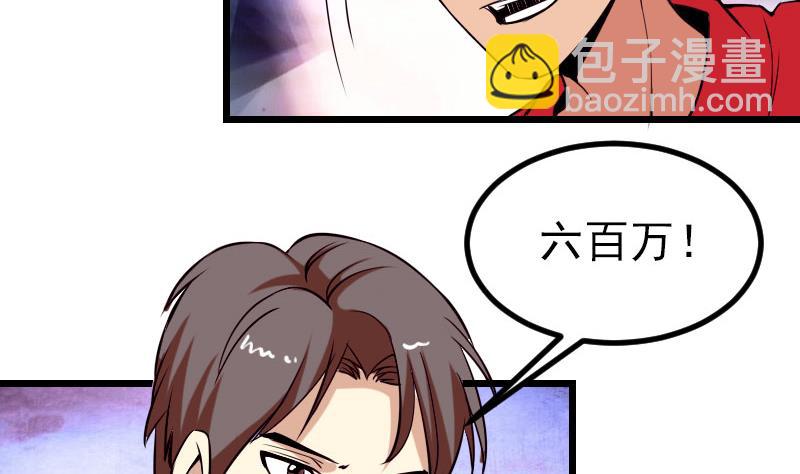 🍼都市神豪系统 第46话 胶着 第17页
