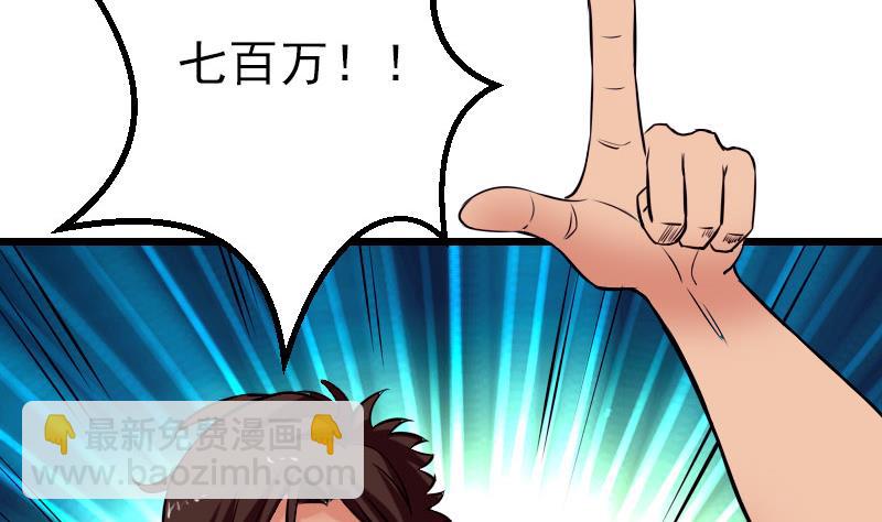 🍼都市神豪系统 第46话 胶着 第19页