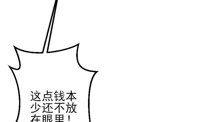 🍼都市神豪系统 第46话 胶着 第22页