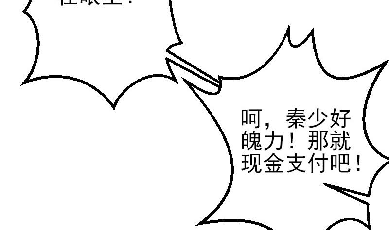🍼都市神豪系统 第46话 胶着 第23页