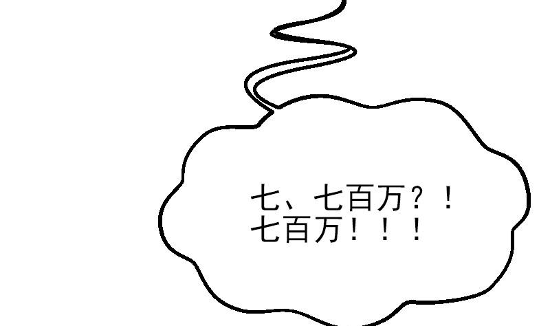 🍼都市神豪系统 第46话 胶着 第25页