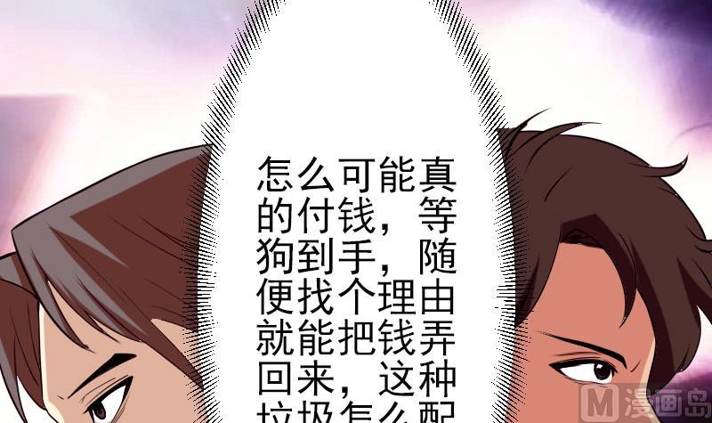 🍼都市神豪系统 第46话 胶着 第30页