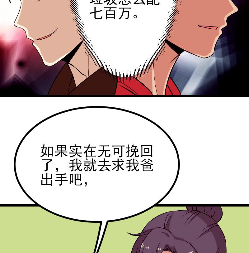 🍼都市神豪系统 第46话 胶着 第31页