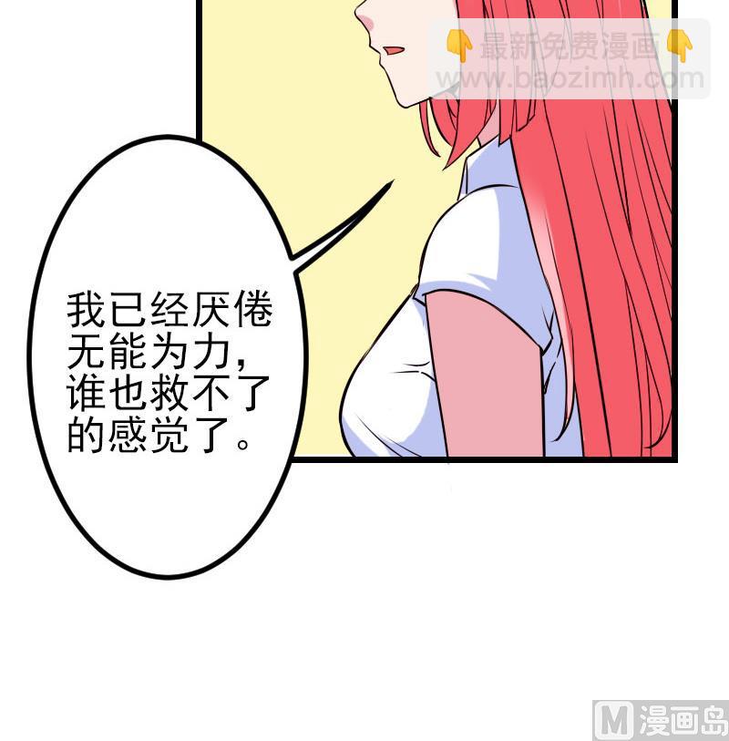 🍼都市神豪系统 第46话 胶着 第33页