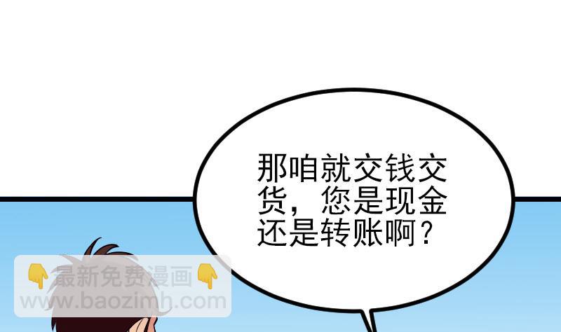 🍼都市神豪系统 第46话 胶着 第34页