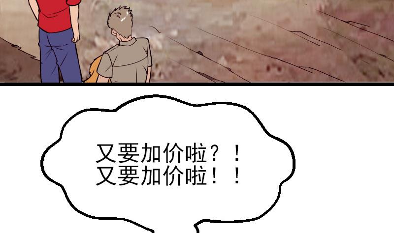 🍼都市神豪系统 第46话 胶着 第44页