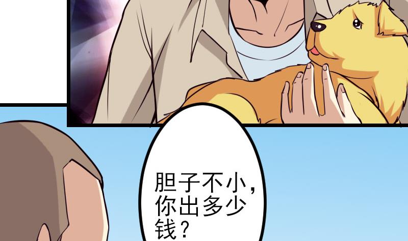 🍼都市神豪系统 第46话 胶着 第46页