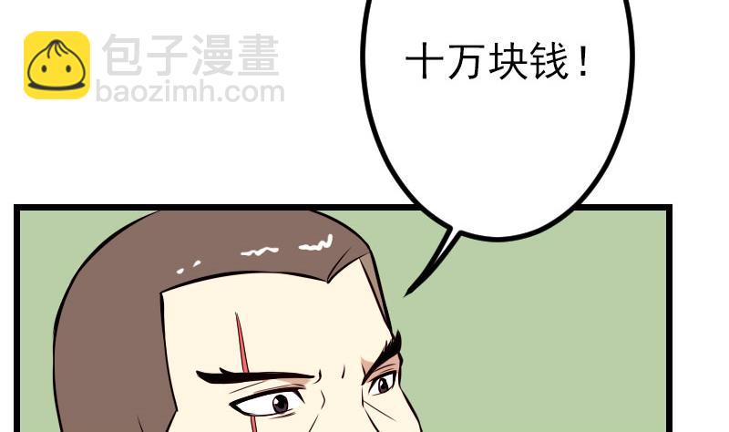 🍼都市神豪系统 第46话 胶着 第49页