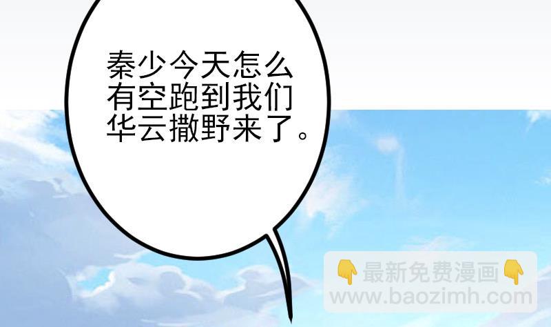 🍼都市神豪系统 第46话 胶着 第5页