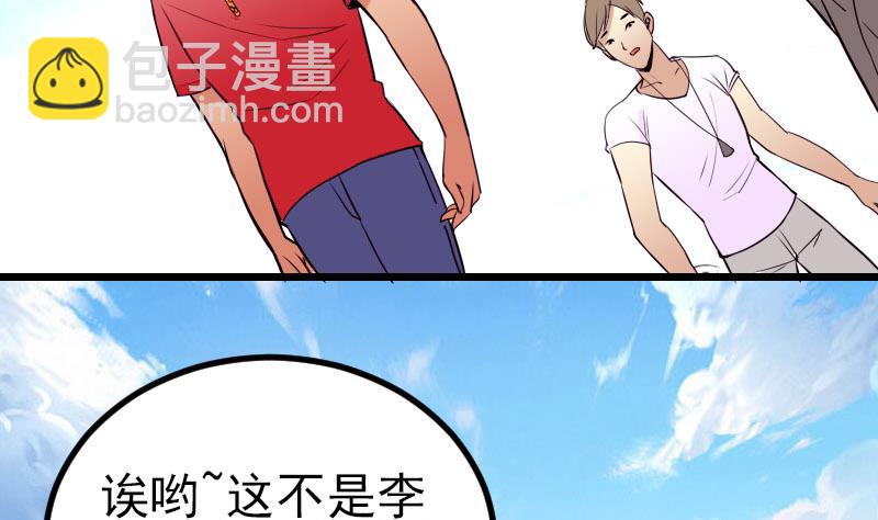 🍼都市神豪系统 第46话 胶着 第8页