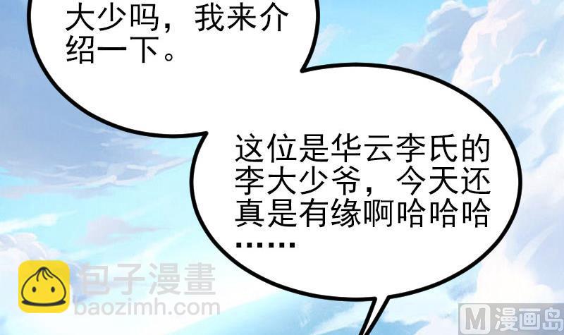 🍼都市神豪系统 第46话 胶着 第9页