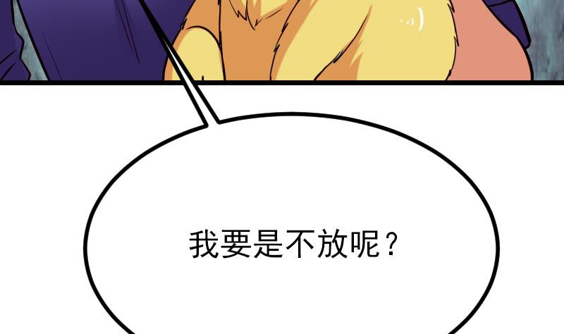 🍼都市神豪系统 第48话 放生 第11页