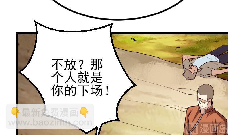 🍼都市神豪系统 第48话 放生 第12页