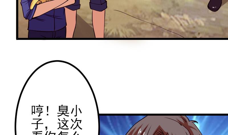 🍼都市神豪系统 第48话 放生 第14页