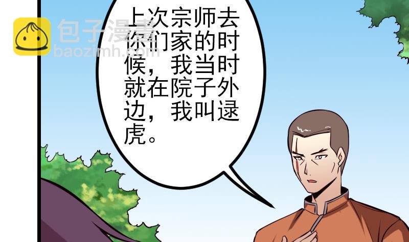 🍼都市神豪系统 第48话 放生 第22页