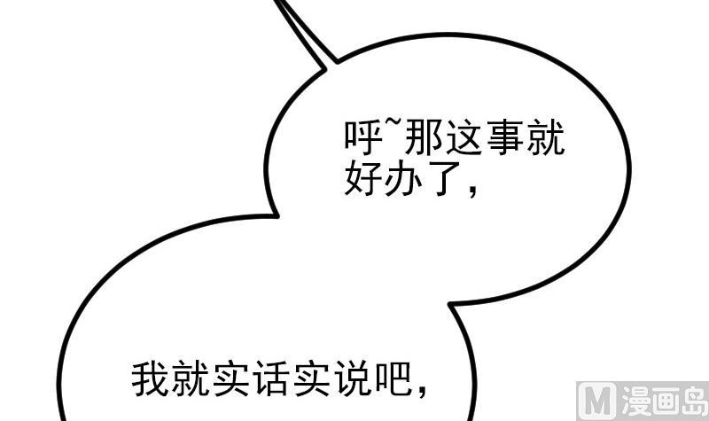🍼都市神豪系统 第48话 放生 第24页