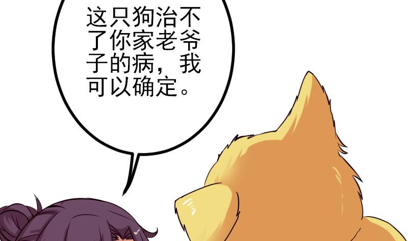 🍼都市神豪系统 第48话 放生 第26页