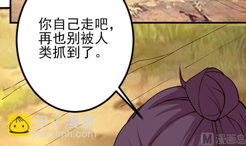 🍼都市神豪系统 第48话 放生 第39页