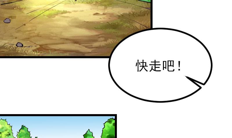 🍼都市神豪系统 第48话 放生 第44页