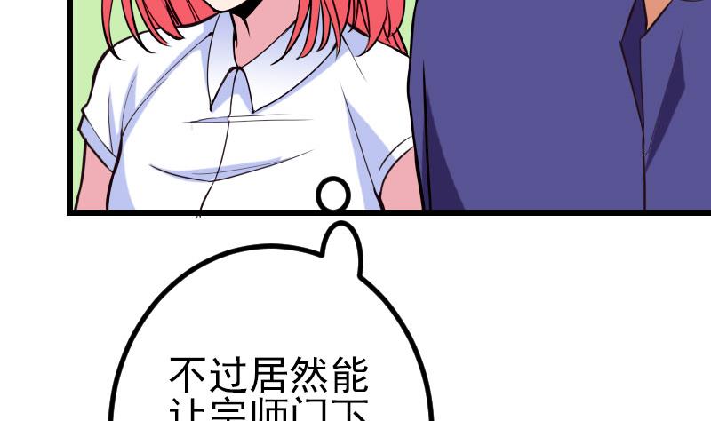🍼都市神豪系统 第48话 放生 第47页