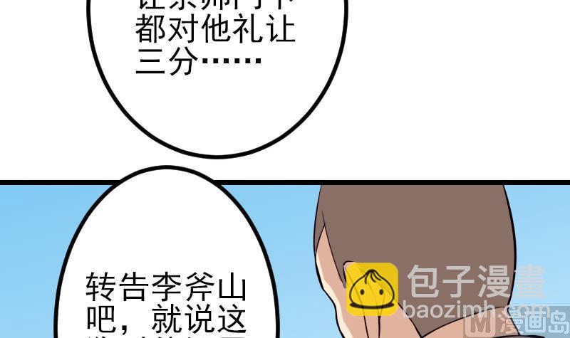 🍼都市神豪系统 第48话 放生 第48页