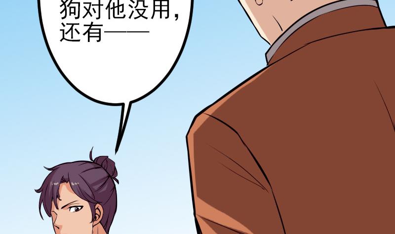 🍼都市神豪系统 第48话 放生 第49页