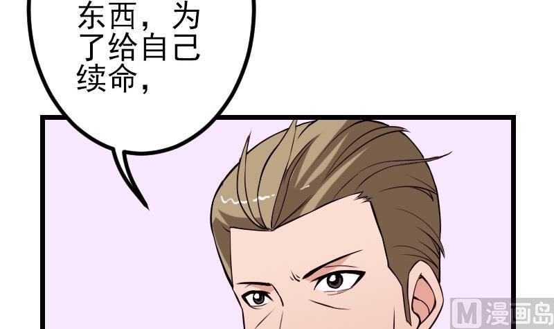 🍼都市神豪系统 第50话 评价 第12页