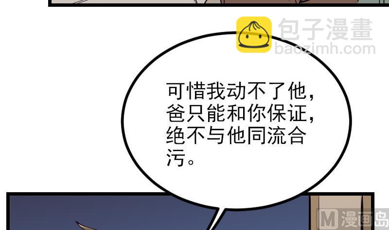🍼都市神豪系统 第50话 评价 第18页