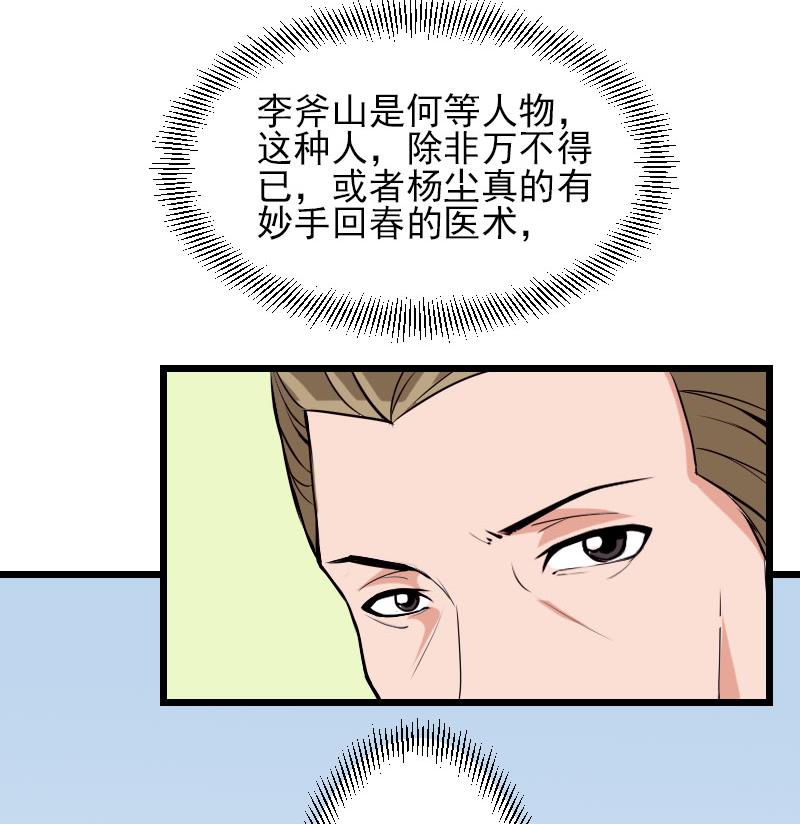 🍼都市神豪系统 第50话 评价 第31页