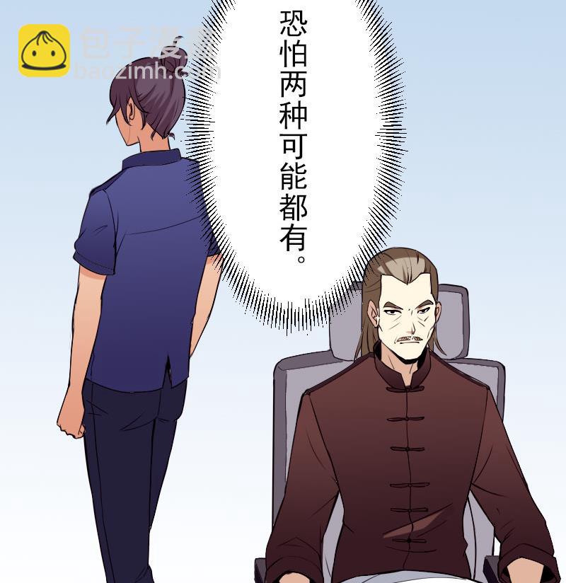 🍼都市神豪系统 第50话 评价 第32页