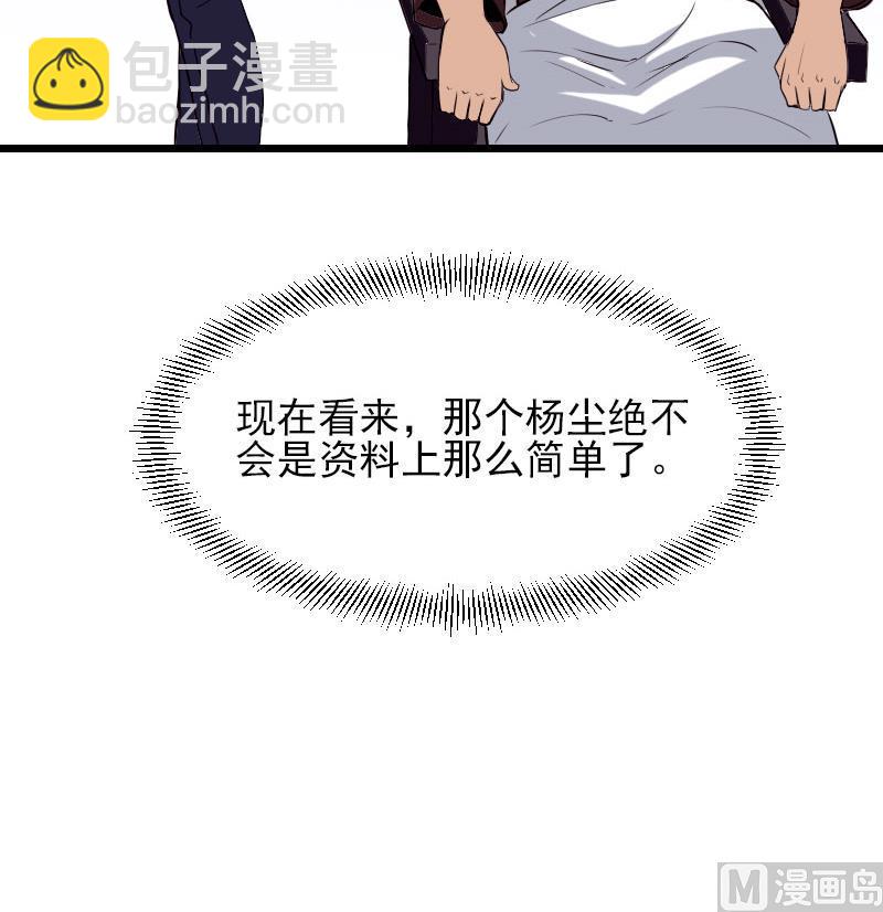 🍼都市神豪系统 第50话 评价 第33页