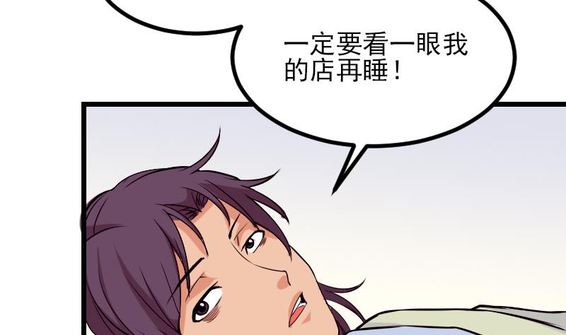 🍼都市神豪系统 第50话 评价 第37页