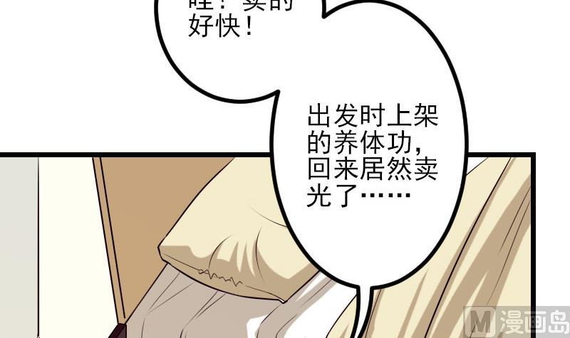 🍼都市神豪系统 第50话 评价 第39页