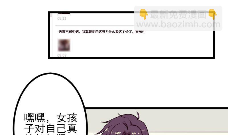 🍼都市神豪系统 第50话 评价 第47页
