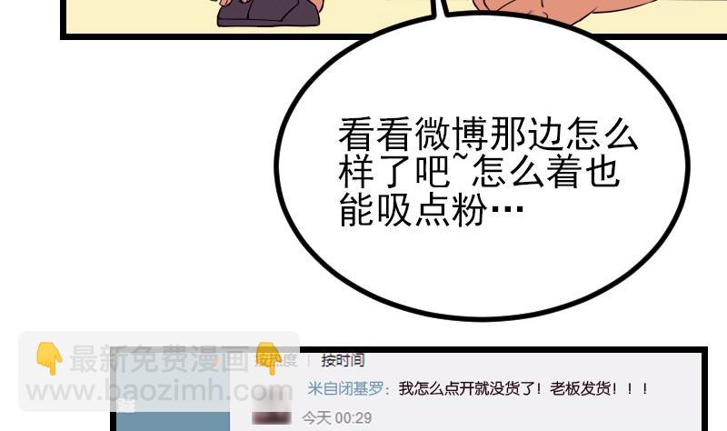 🍼都市神豪系统 第50话 评价 第49页